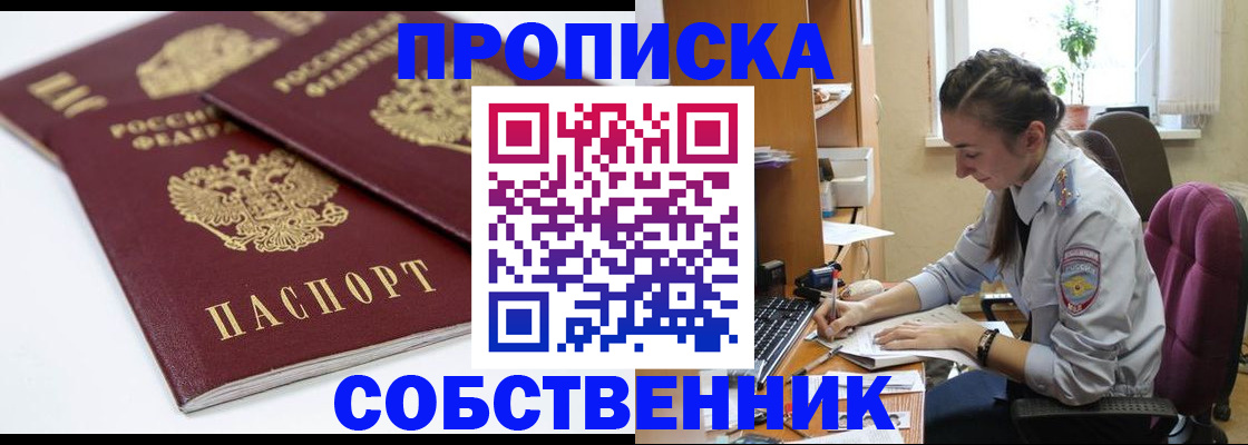 прописка для кредита в Фурманове