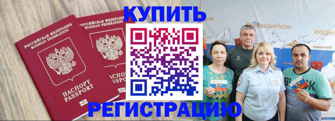 прописка для школы в Фурманове