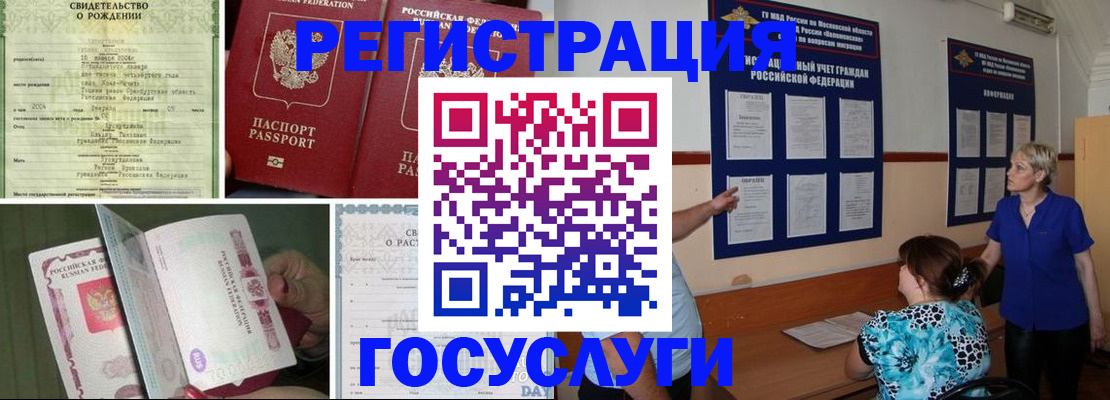 временная регистрация в Фурманове