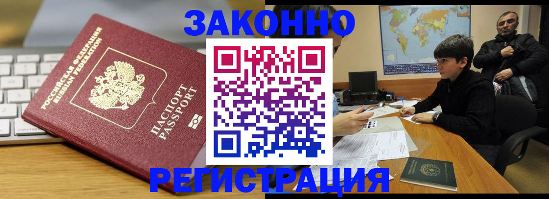 временная регистрация недорого в Фурманове