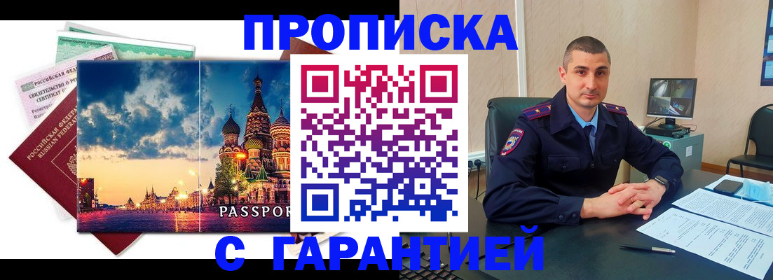 прописка 2025 в Фурманове
