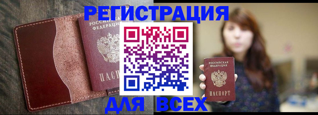 прописка для кредита в Фурманове